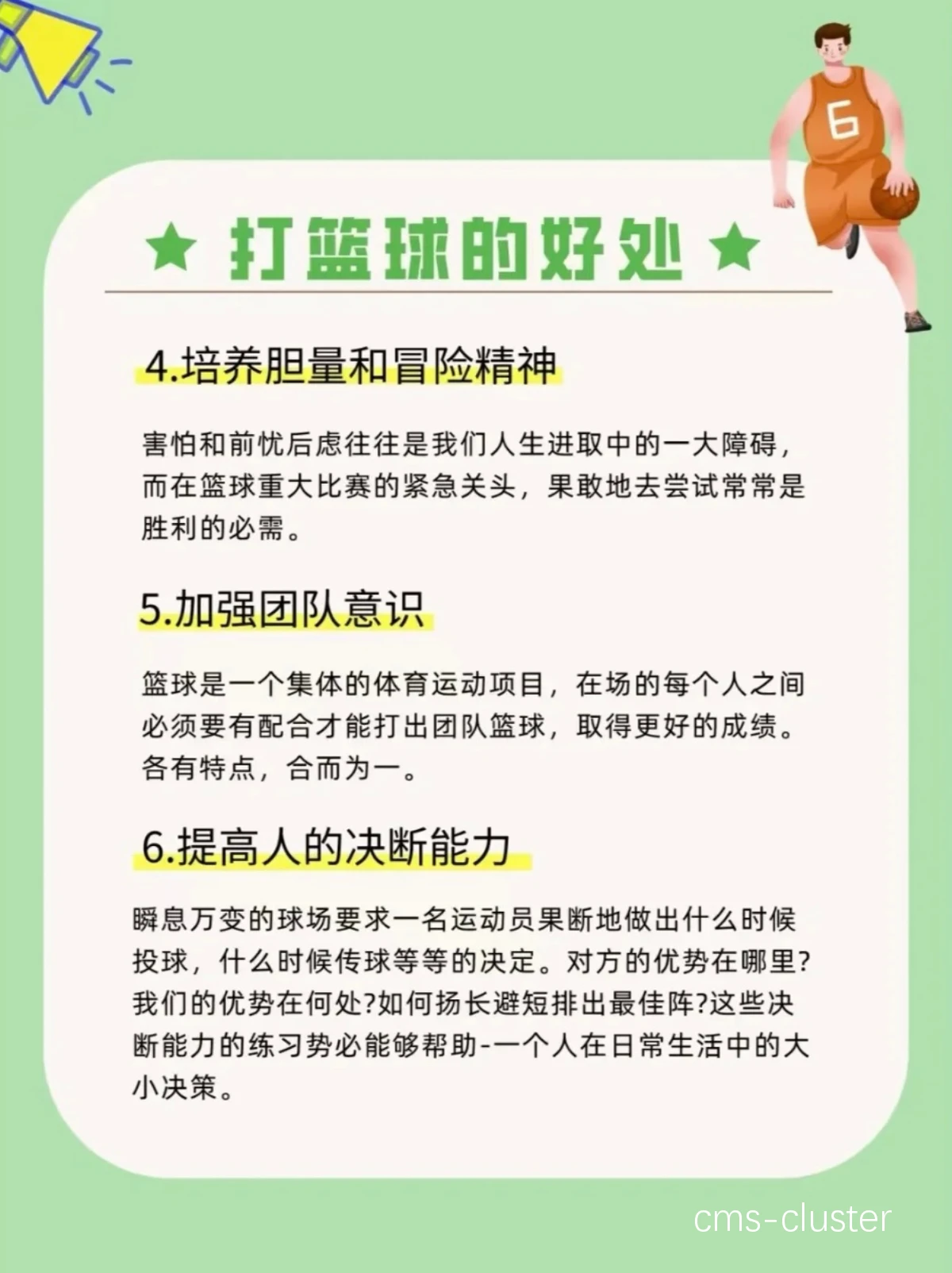 青少年篮球爱好者参加锦标赛的好处