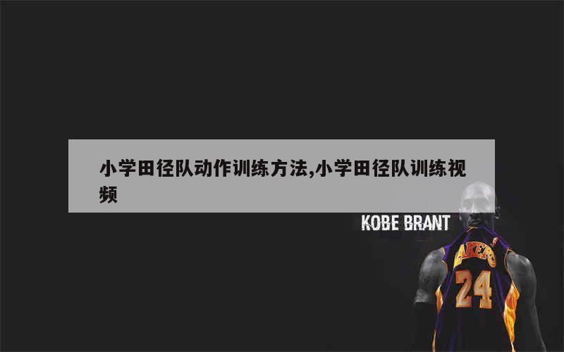 男性篮球运动员推荐的放松方式有哪些?_1