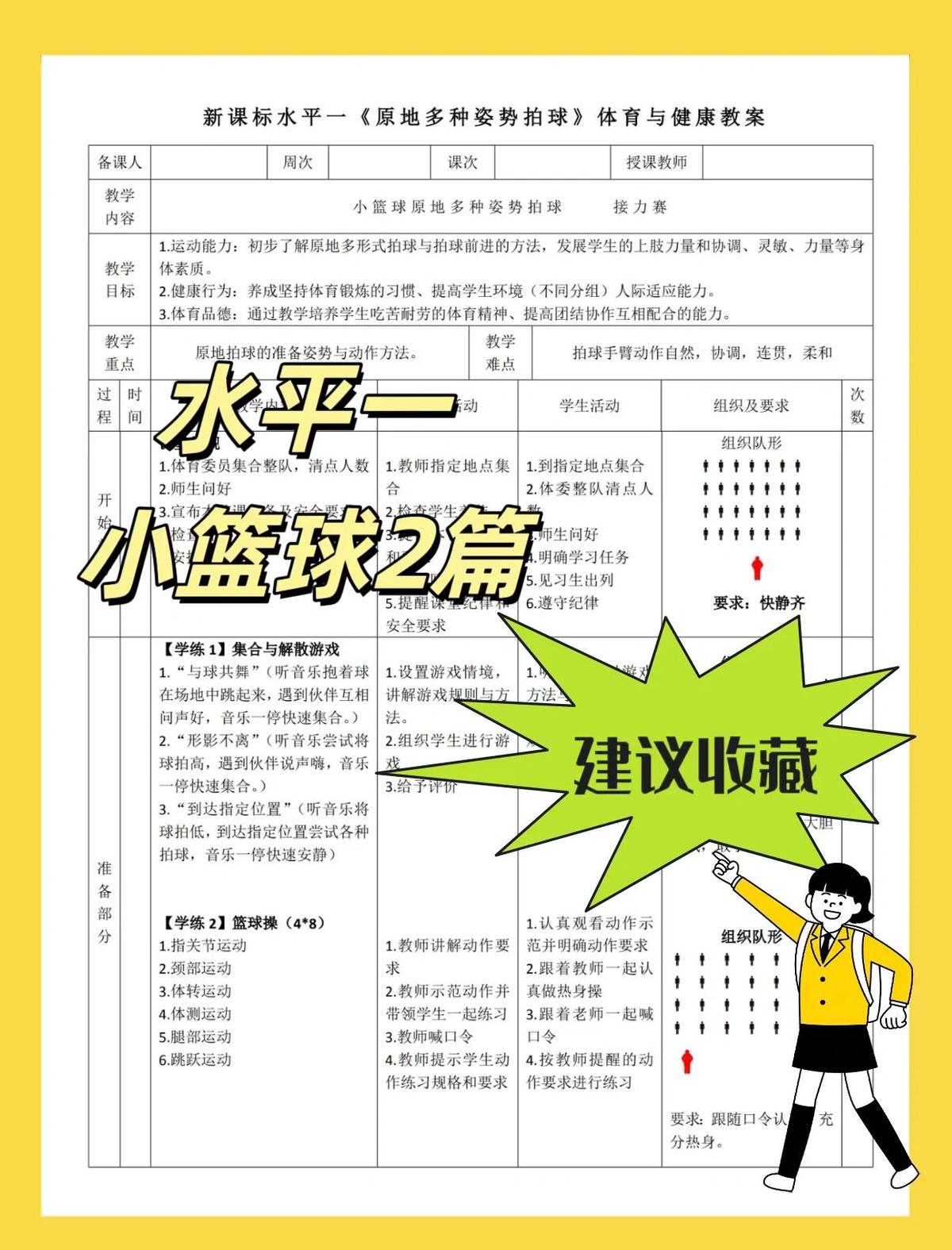 业余爱好者如何通过网络化资源改善篮球表现
