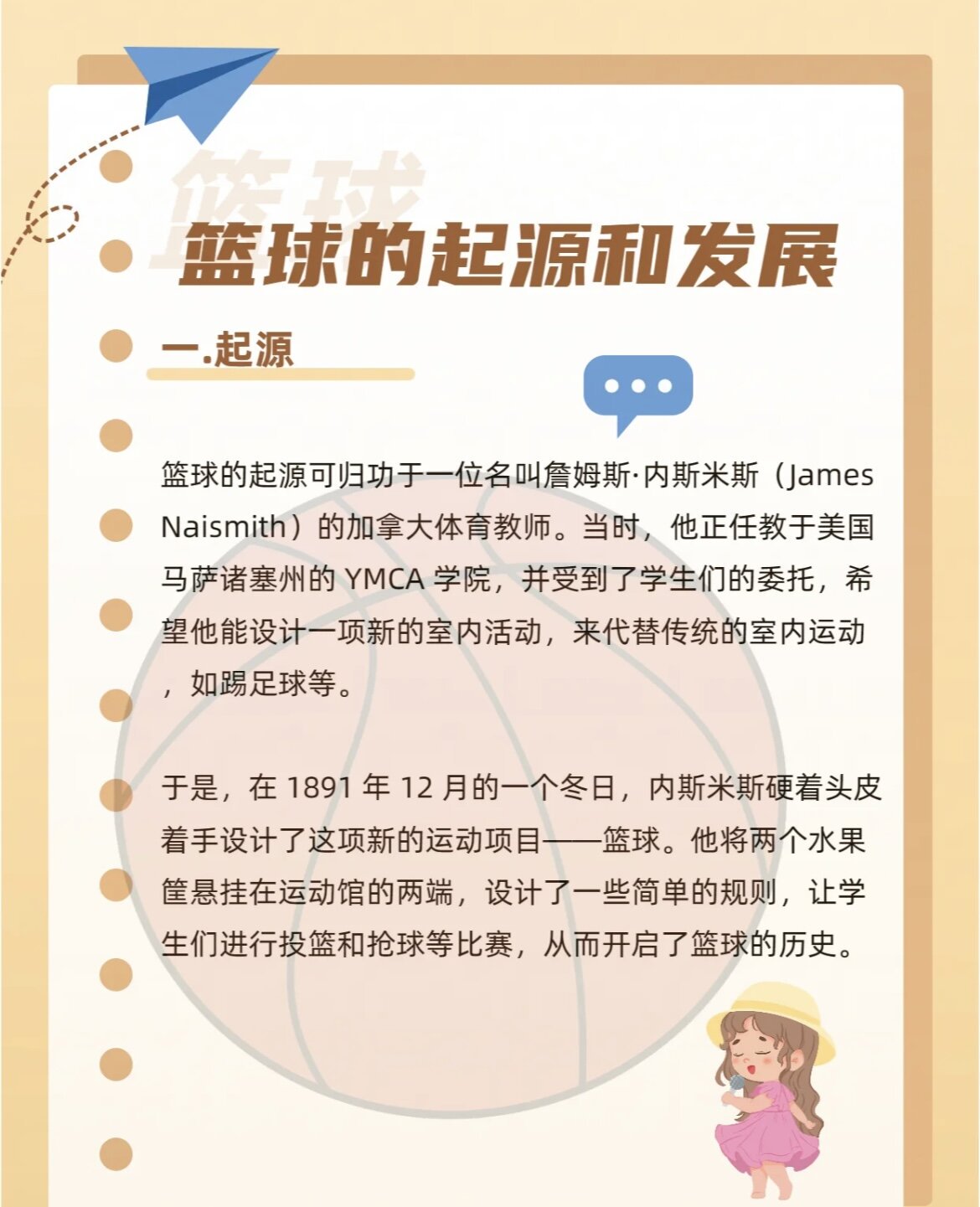 哪里有详细的篮球训练发展历史记录