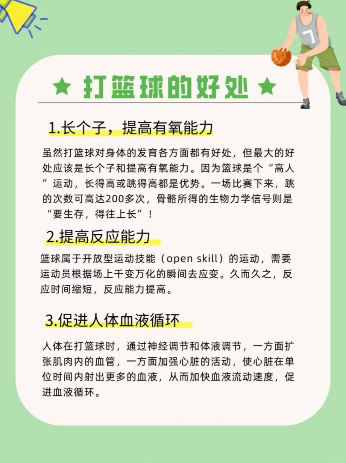 篮球个人训练的意义