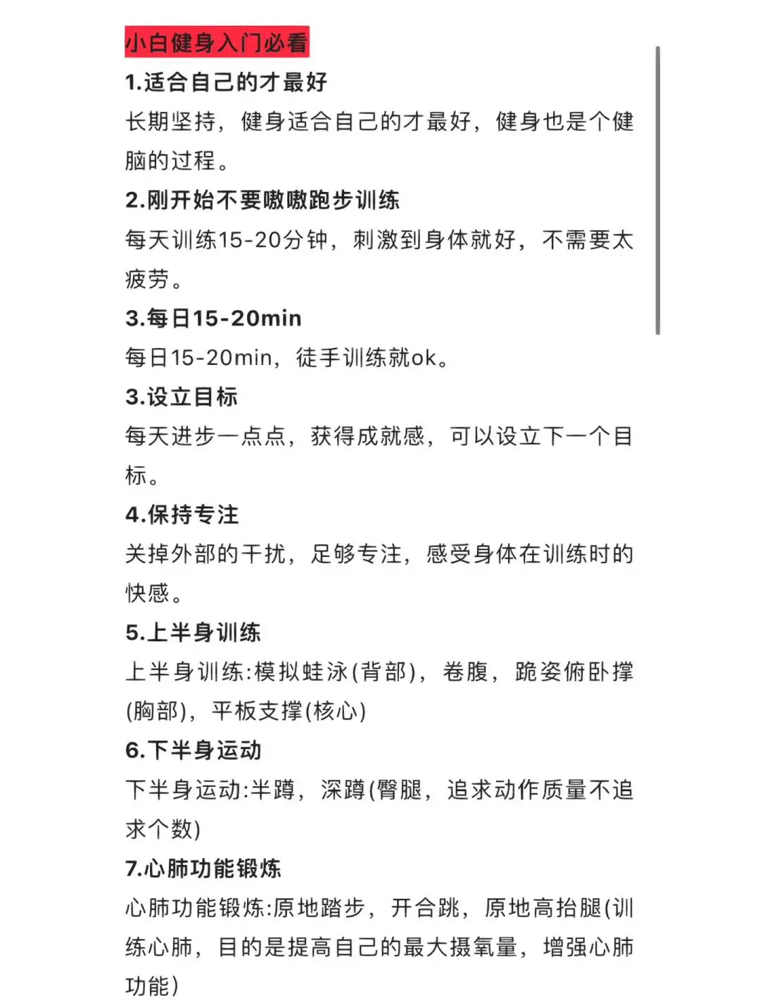 业余爱好者如何系统地学习篮球技能_1