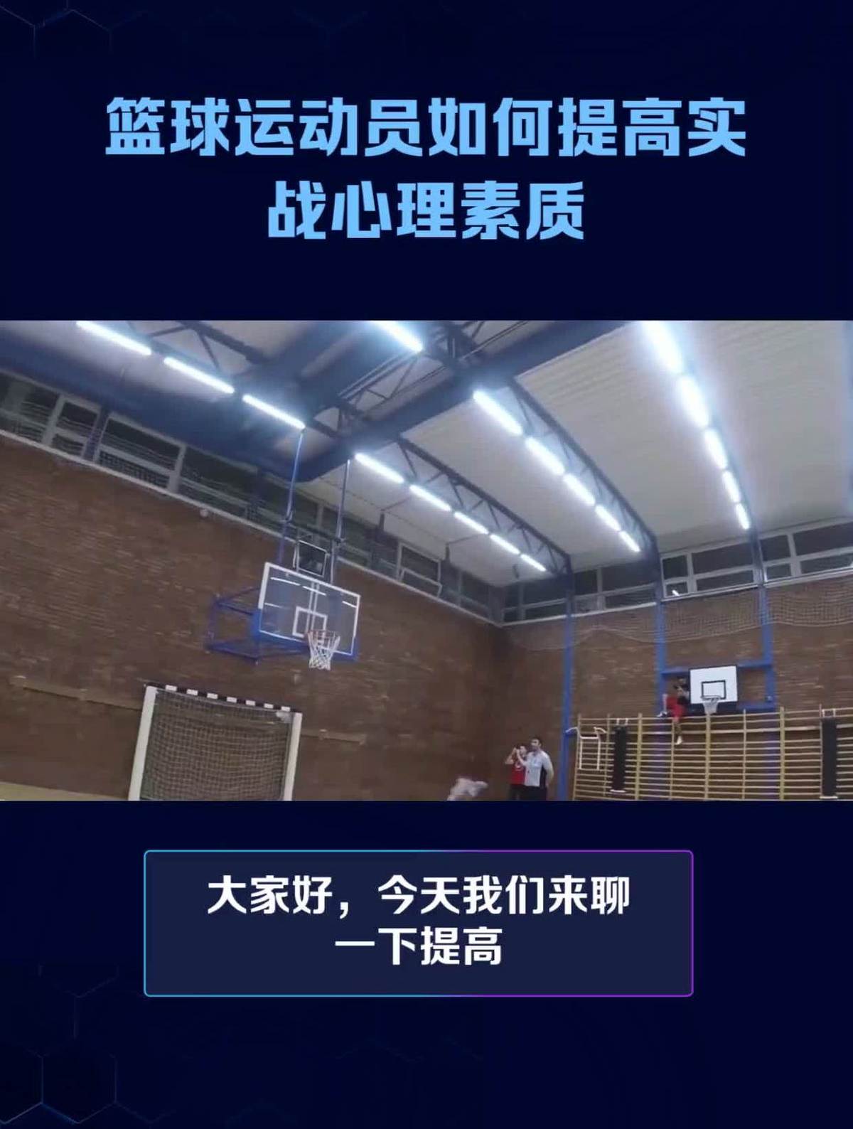 哪里能找到智能篮球训练的应用程序_1