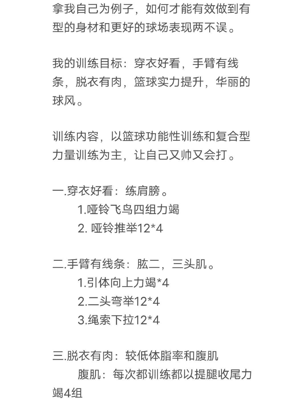 中年篮球爱好者如何通过智能营养保持健康