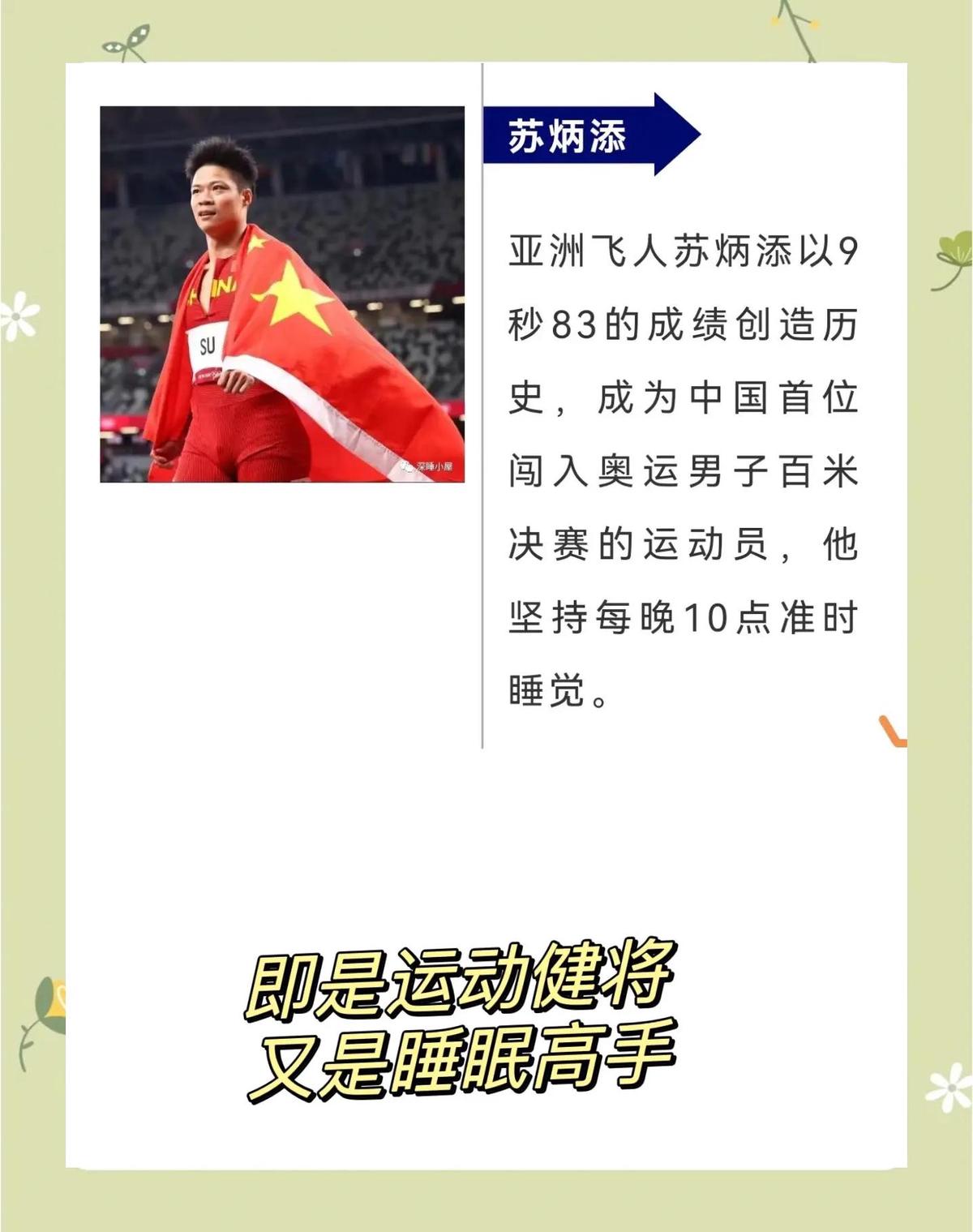 为什么智能睡眠能提升篮球运动员的表现