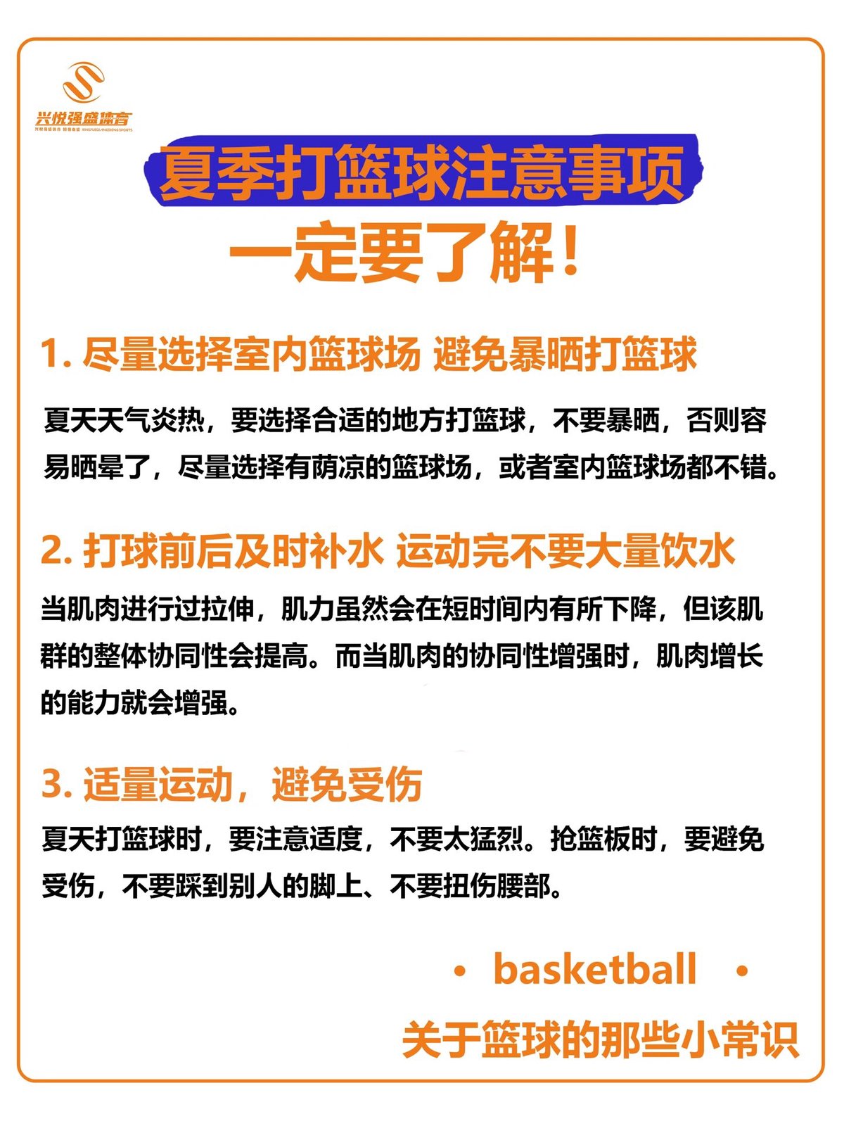业余篮球爱好者在康复期间应该注意什么
