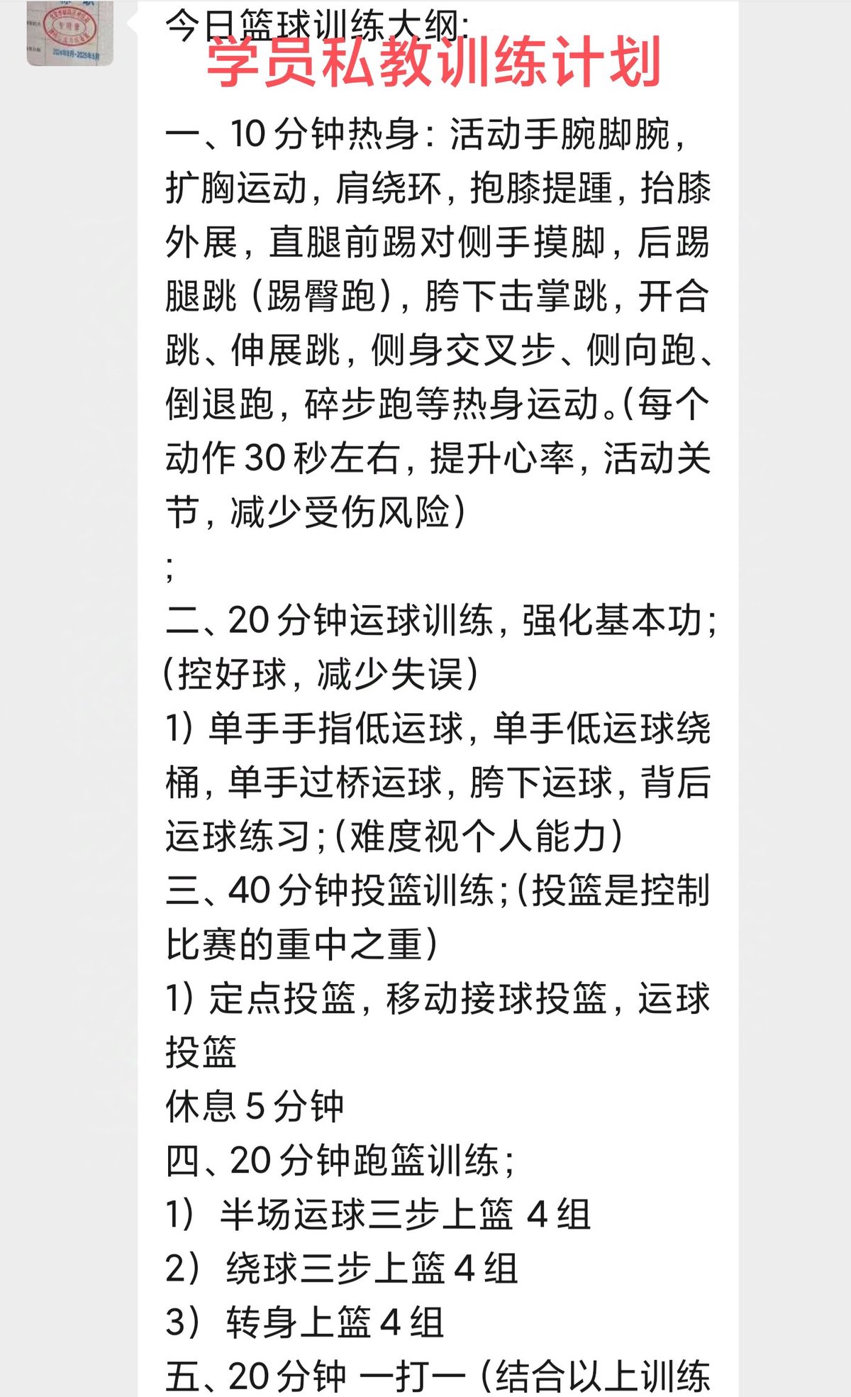 学生篮球训练和学业平衡咨询