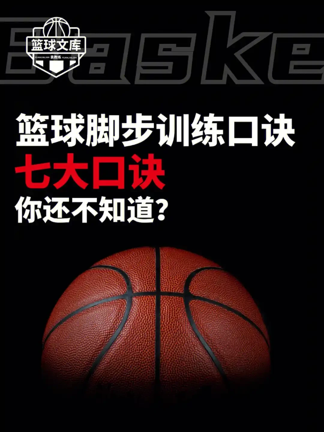 女篮运动员如何强化篮球技能_0