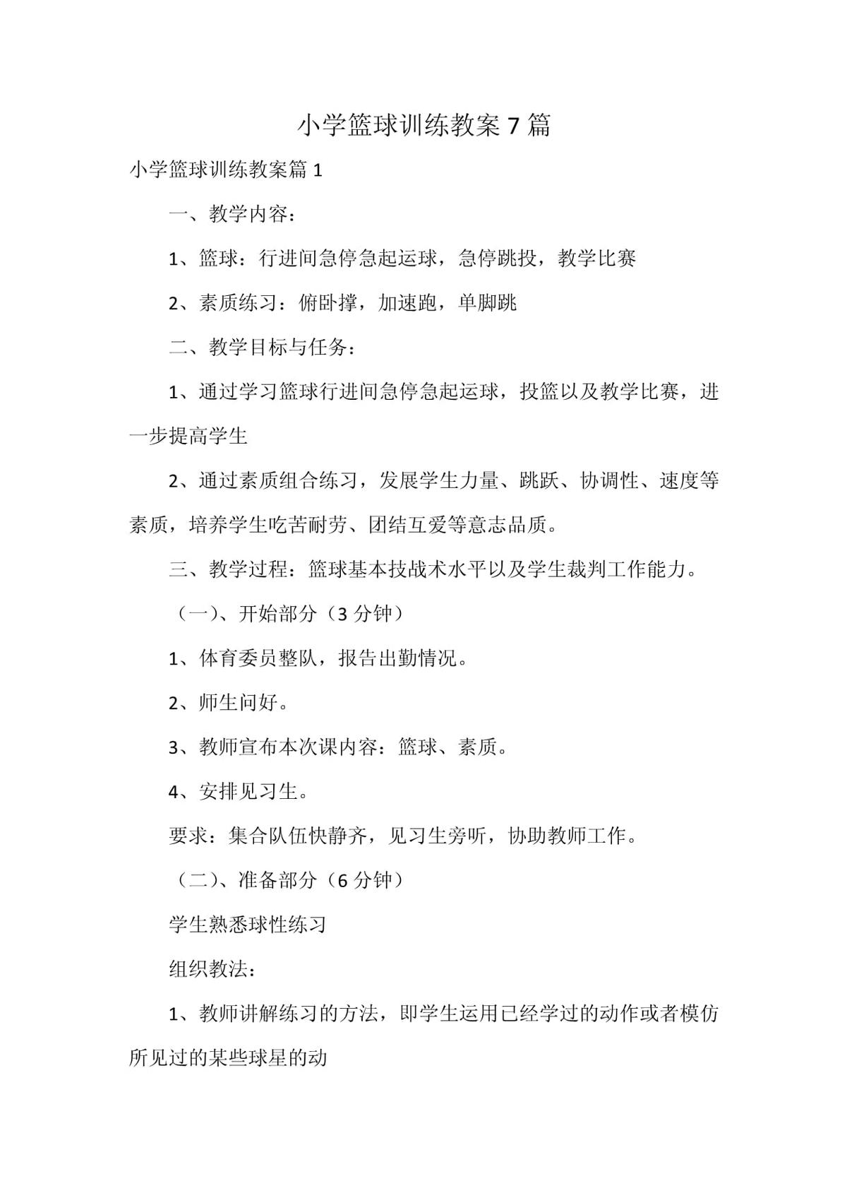 女性篮球运动员如何利用高科技优化训练_0