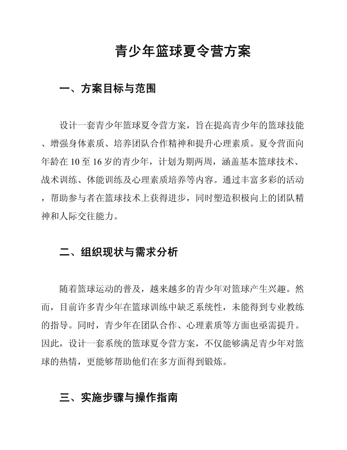 篮球训练心得体会200字左右作文_1