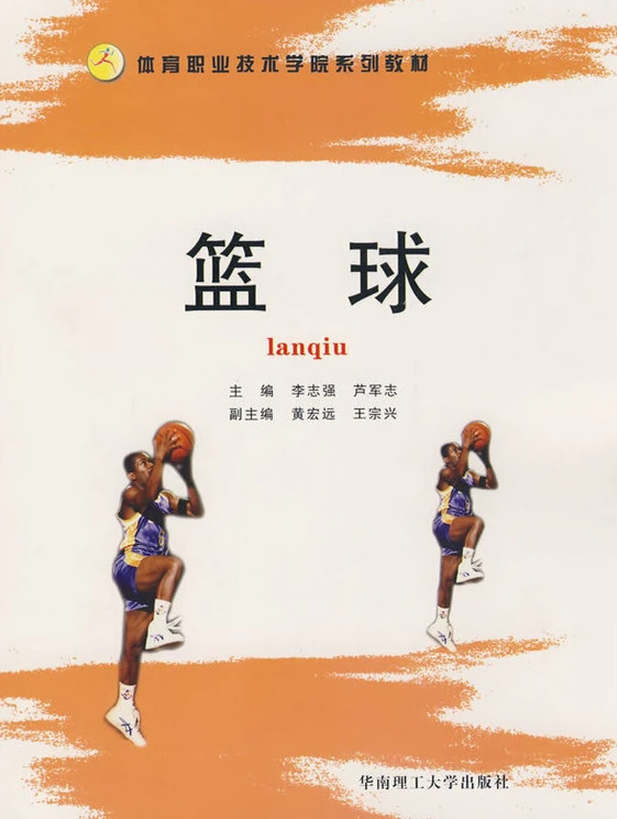 哪里有介绍篮球文化的书籍或纪录片