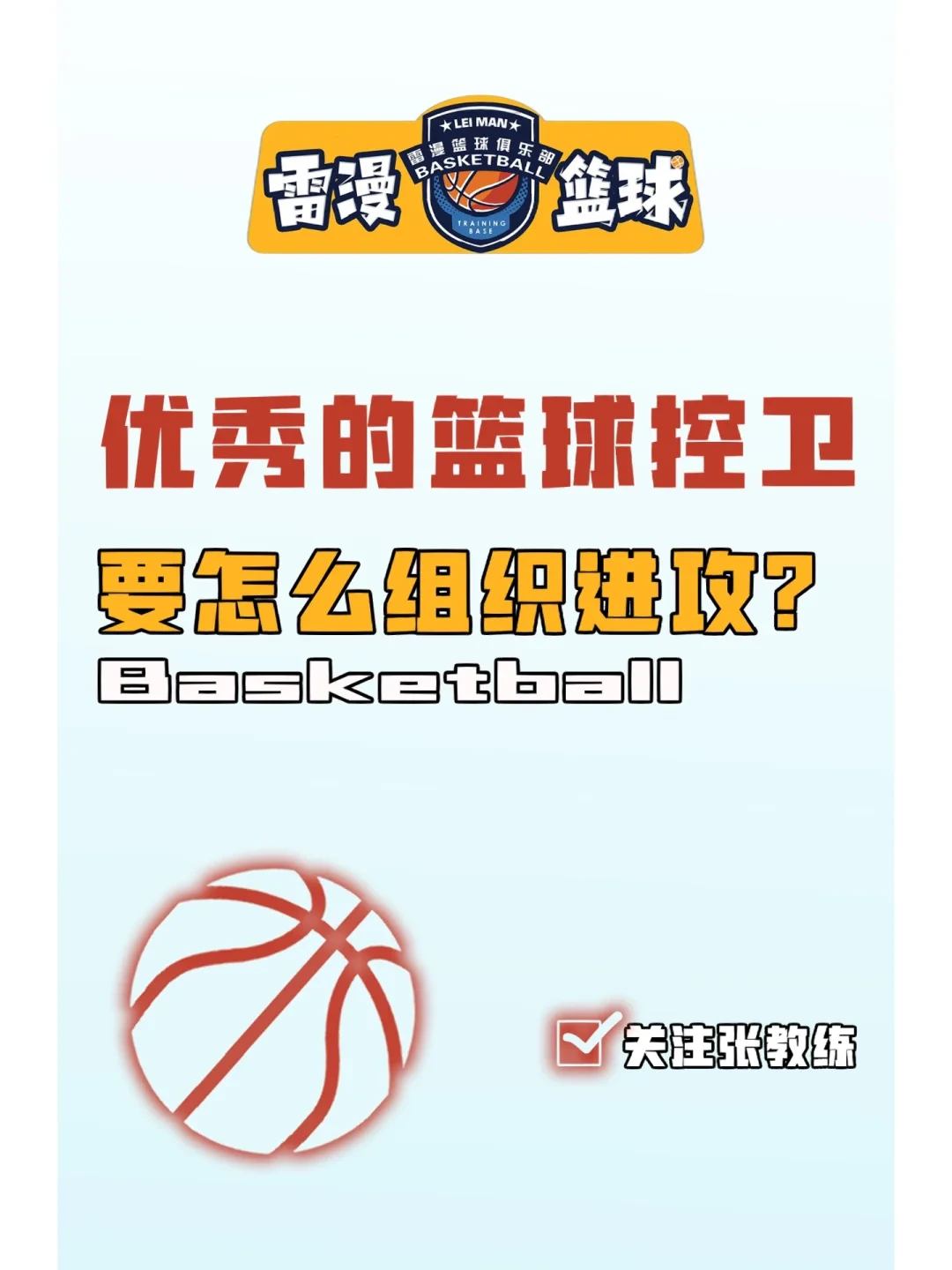 如何通过团队协作策略提升整体篮球水平_1
