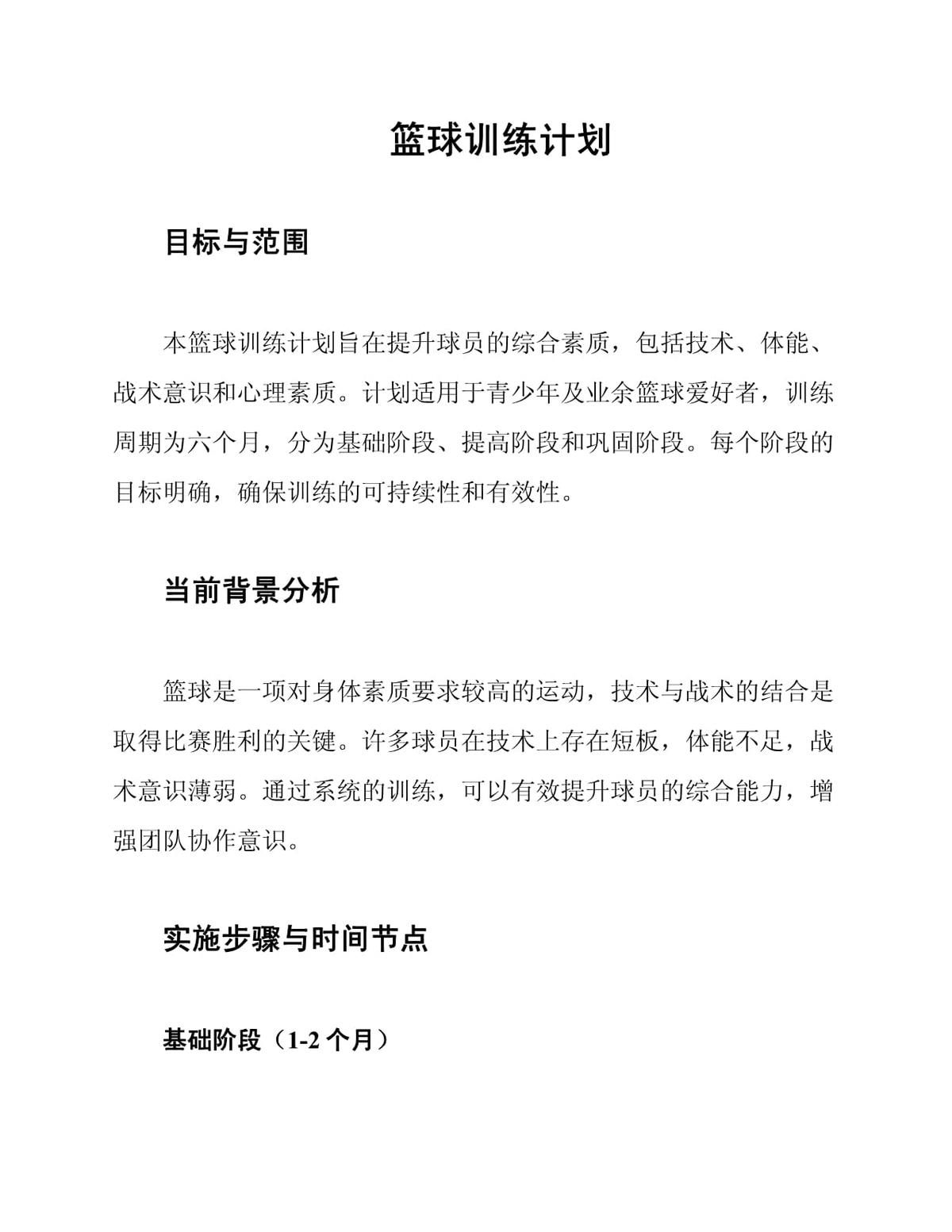 篮球一周训练计划控球后卫_2