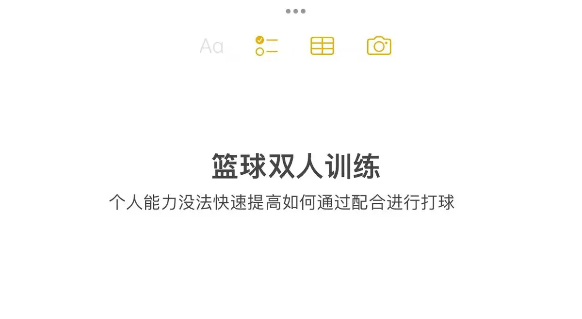 如何提高篮球训练中的团队配合能力?