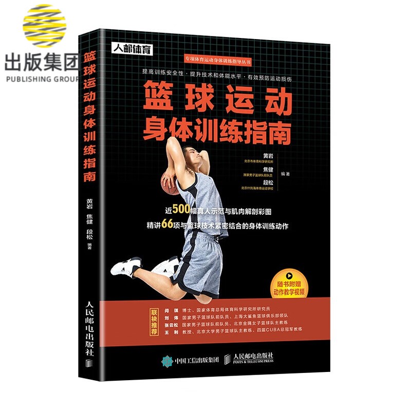 篮球运动训练指南图片