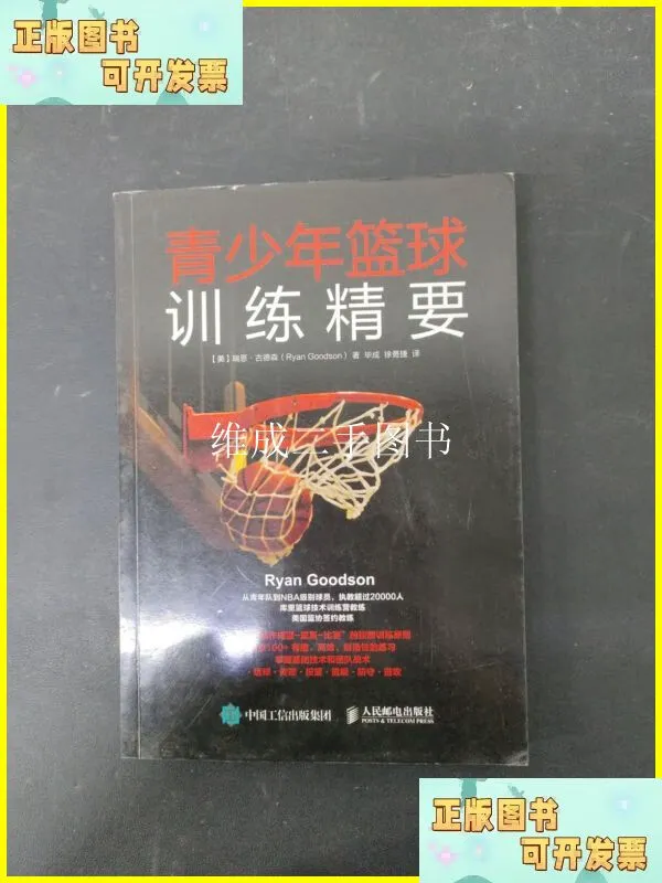 哪里能找到最新的篮球训练和发展策略_2